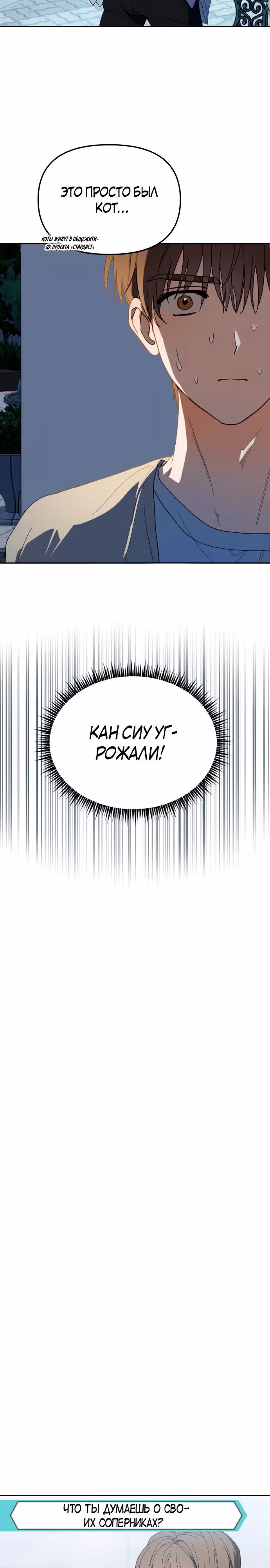 Я стал самым молодым участником топ-айдол — Том 1 · Глава 24, страница 3
