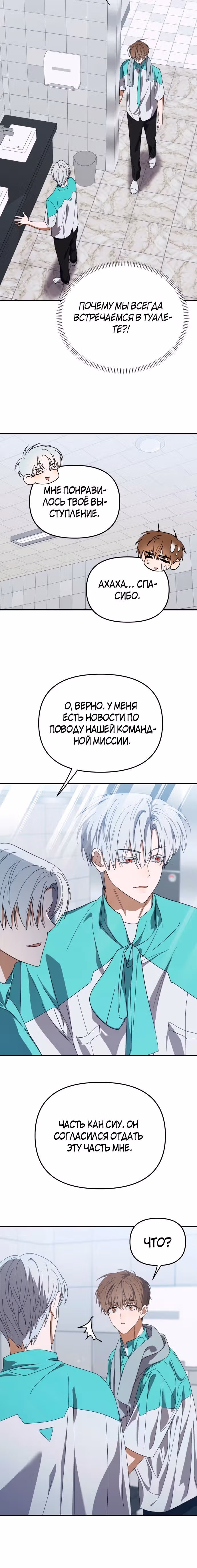 Я стал самым молодым участником топ-айдол — Том 1 · Глава 24, страница 22