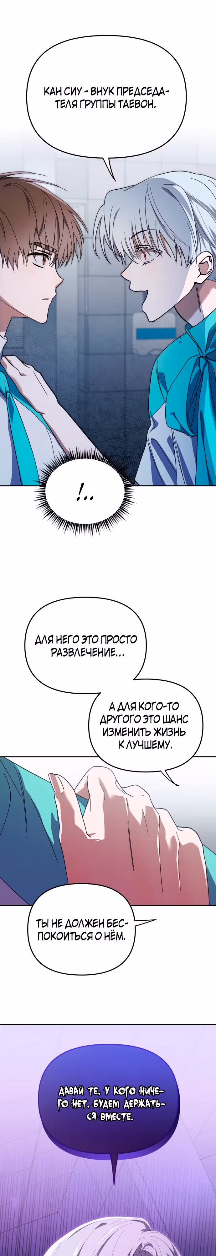 Я стал самым молодым участником топ-айдол — Том 1 · Глава 24, страница 26