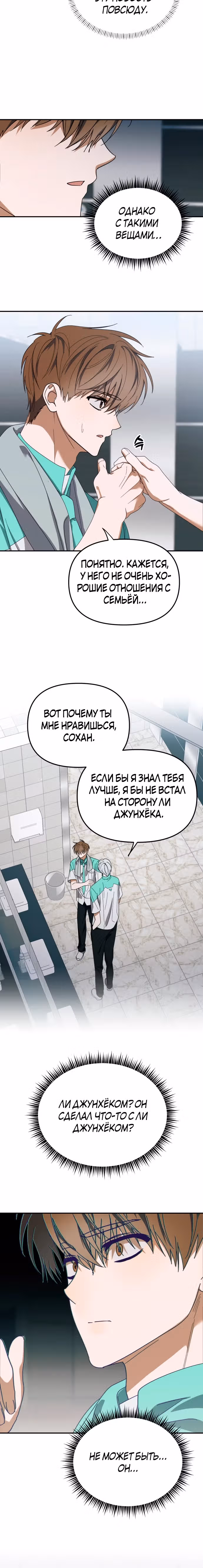 Я стал самым молодым участником топ-айдол — Том 1 · Глава 24, страница 29