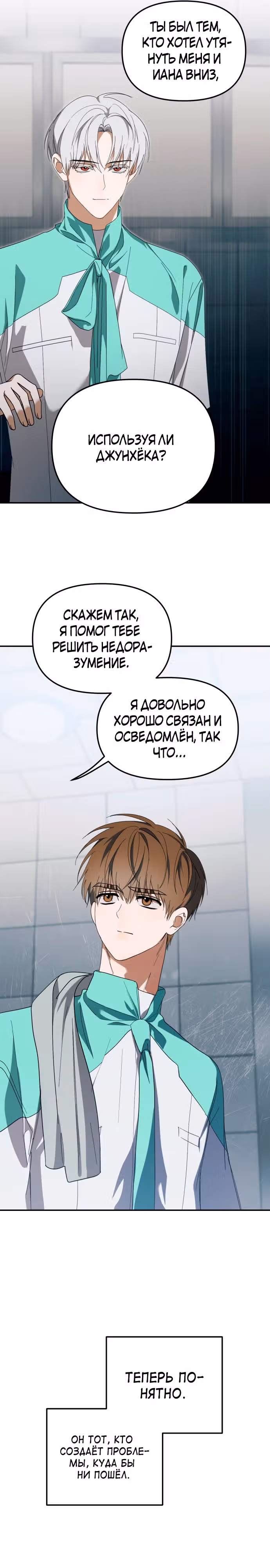 Я стал самым молодым участником топ-айдол — Том 1 · Глава 24, страница 30