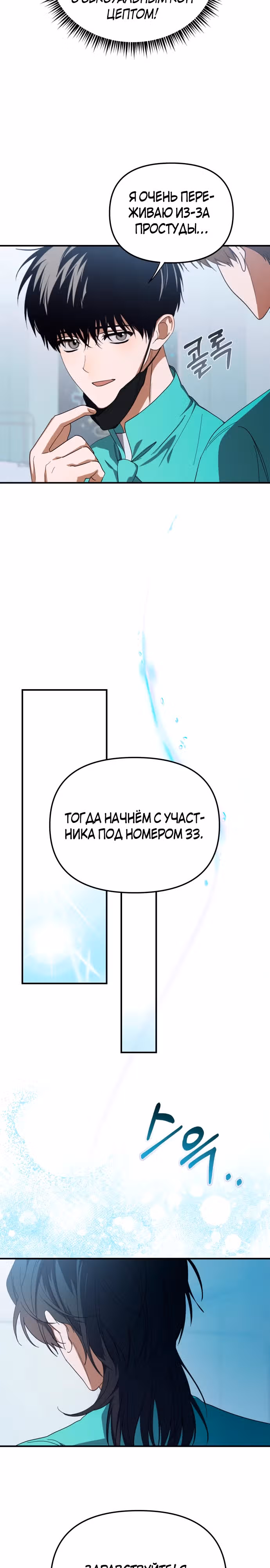Я стал самым молодым участником топ-айдол — Том 1 · Глава 24, страница 7