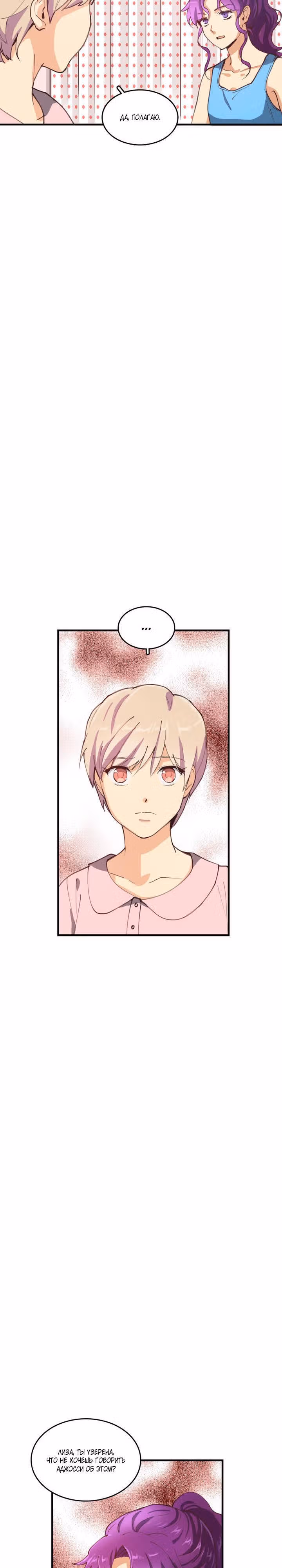 Кость манго — Том 2 · Глава 24, страница 27