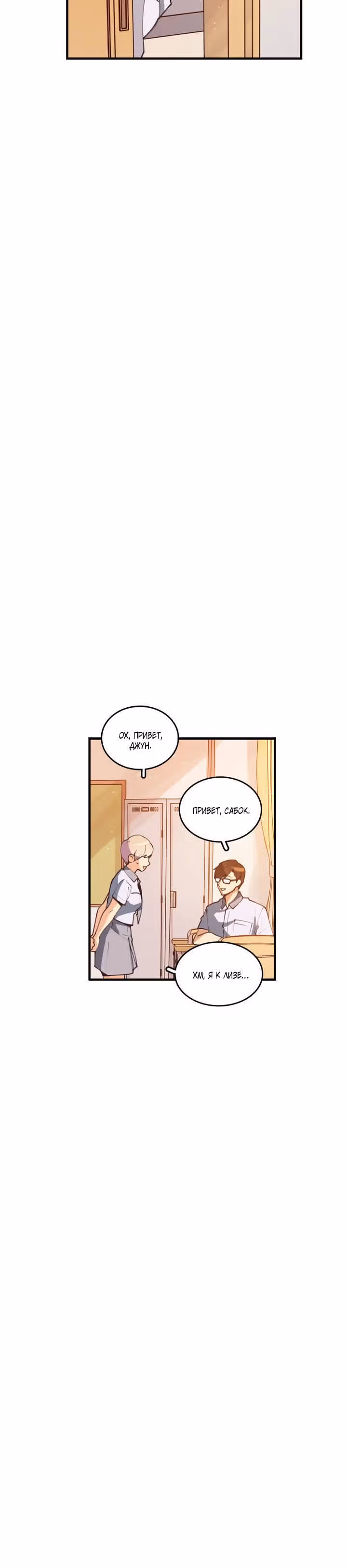 Кость манго — Том 2 · Глава 24, страница 4