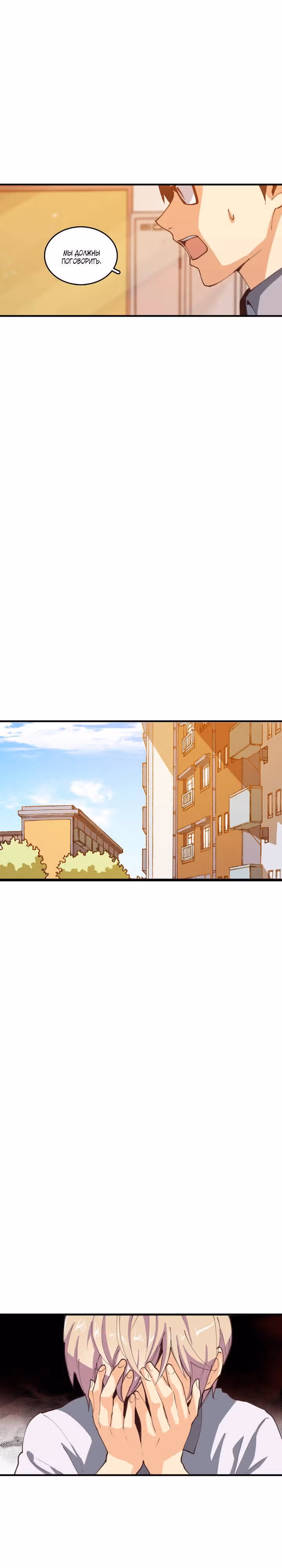 Кость манго — Том 2 · Глава 24, страница 8