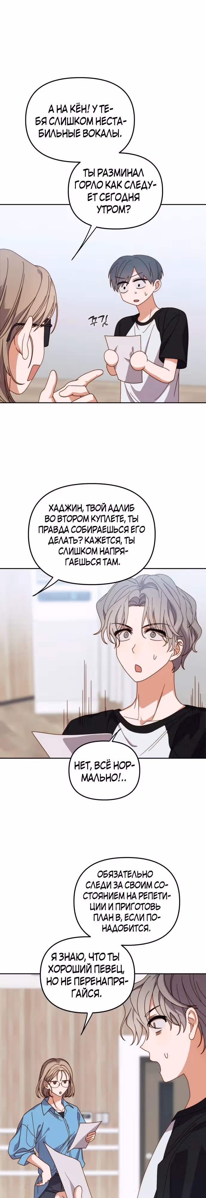 Я стал самым молодым участником топ-айдол — Том 1 · Глава 25, страница 12