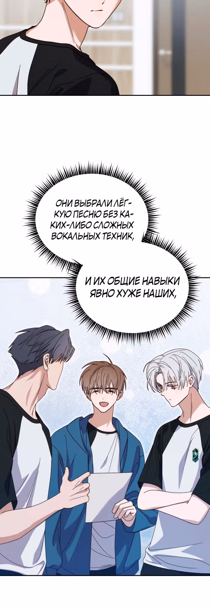 Я стал самым молодым участником топ-айдол — Том 1 · Глава 25, страница 16