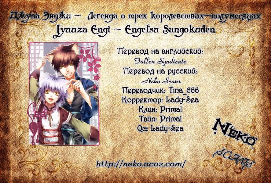 Джуза Энджи - Легенда о трех королевствах- полумесяцах — Том 2 · Глава 8, страница 33