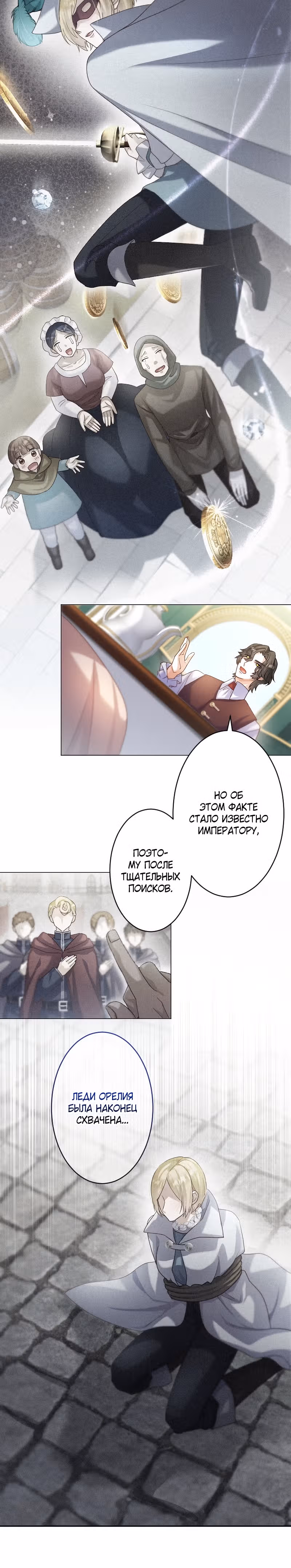 Чтобы обрести свободу я решила стать императрицей! — Том 1 · Глава 10, страница 8