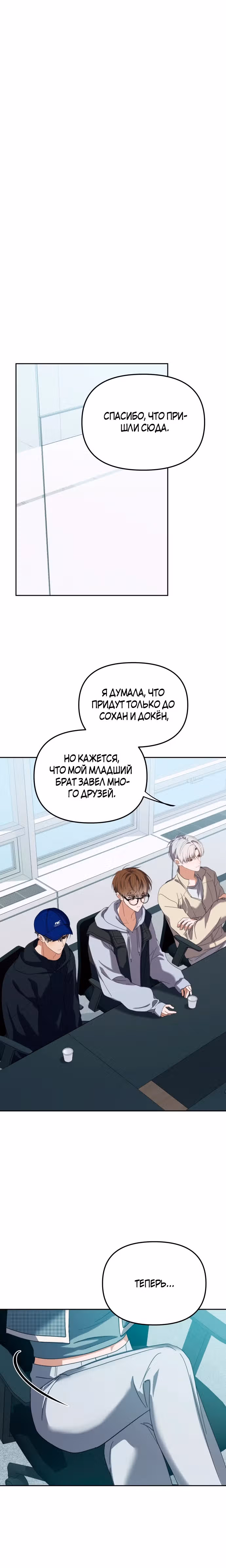 Я стал самым молодым участником топ-айдол — Том 1 · Глава 26, страница 4