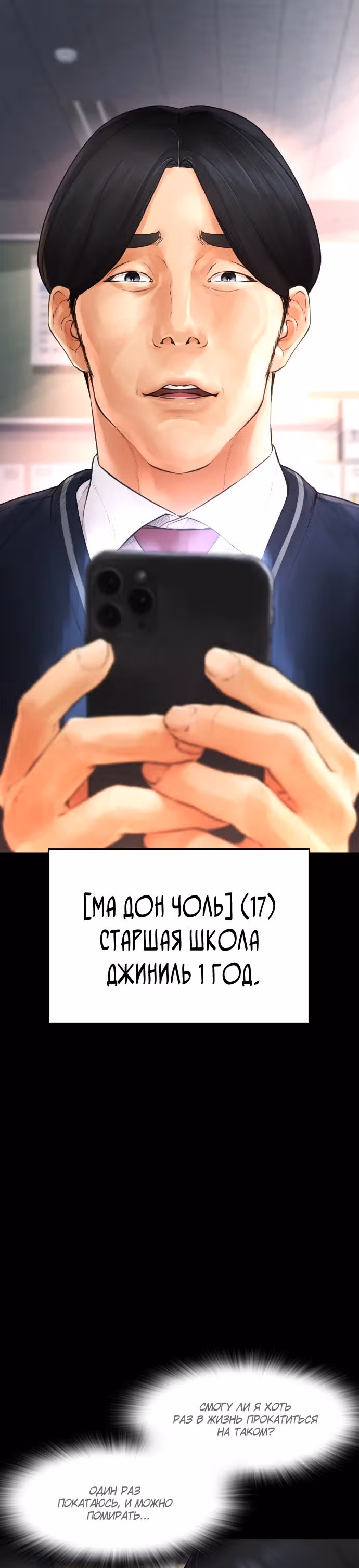Батя старшеклассник — Том 1 · Глава 45, страница 28