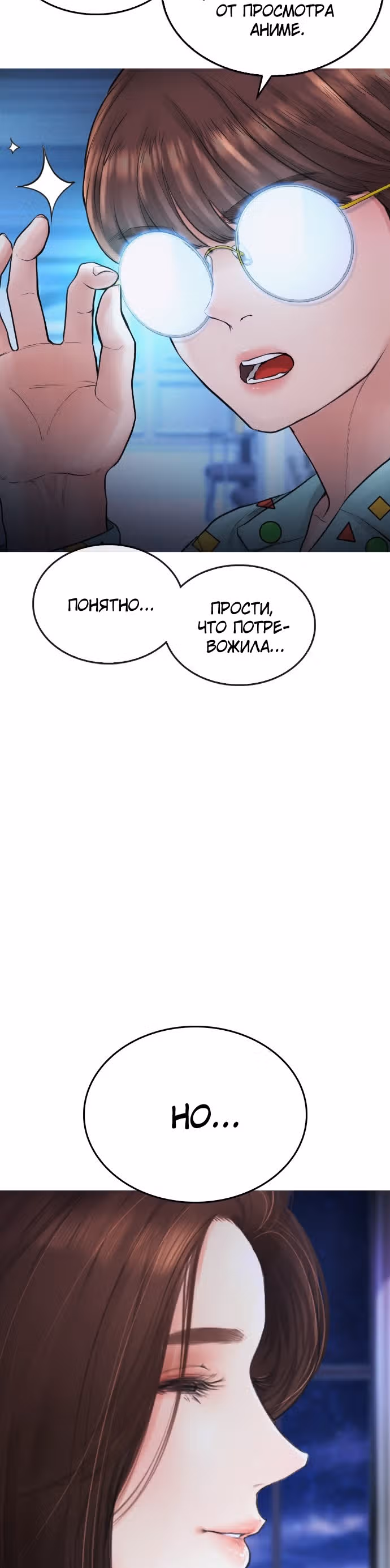 Батя старшеклассник — Том 1 · Глава 45, страница 5