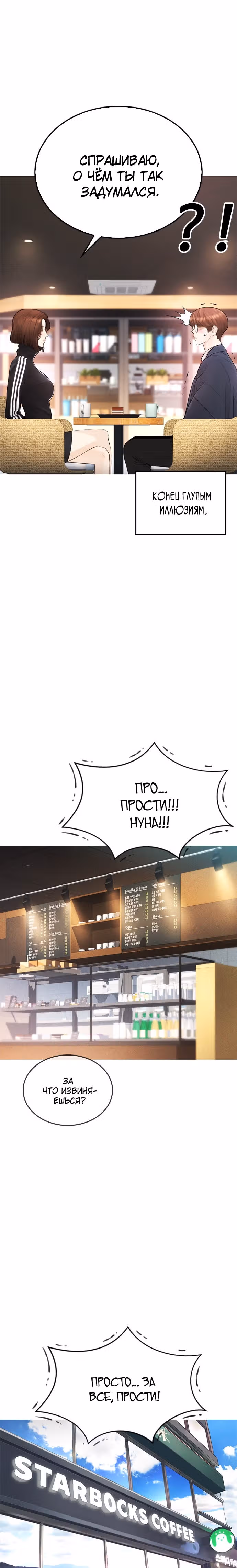 Батя старшеклассник — Том 1 · Глава 45, страница 8