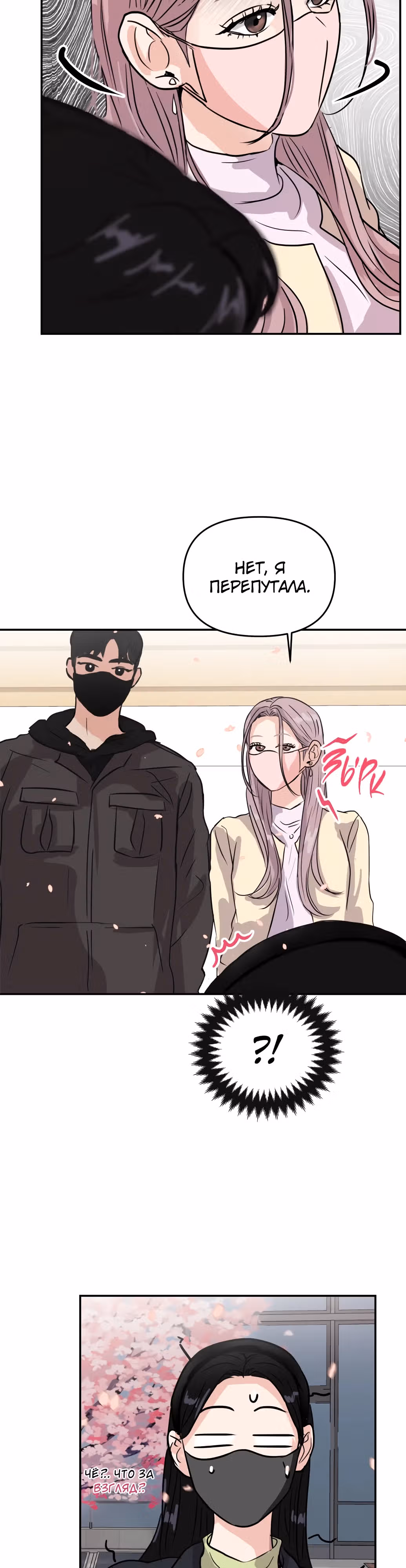 Просто студенческий роман — Том 1 · Глава 4, страница 24