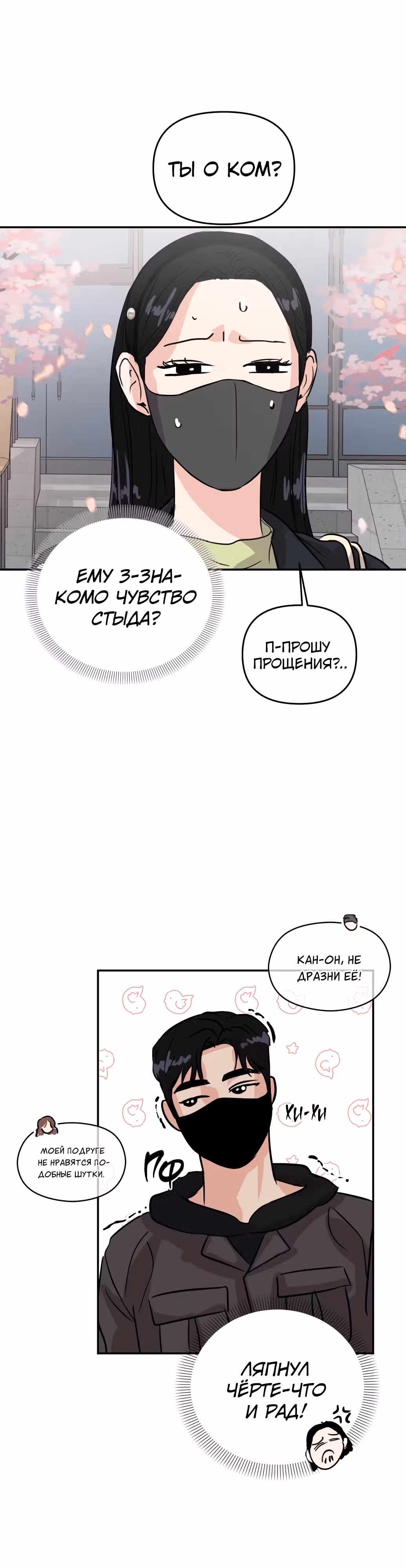 Просто студенческий роман — Том 1 · Глава 4, страница 26