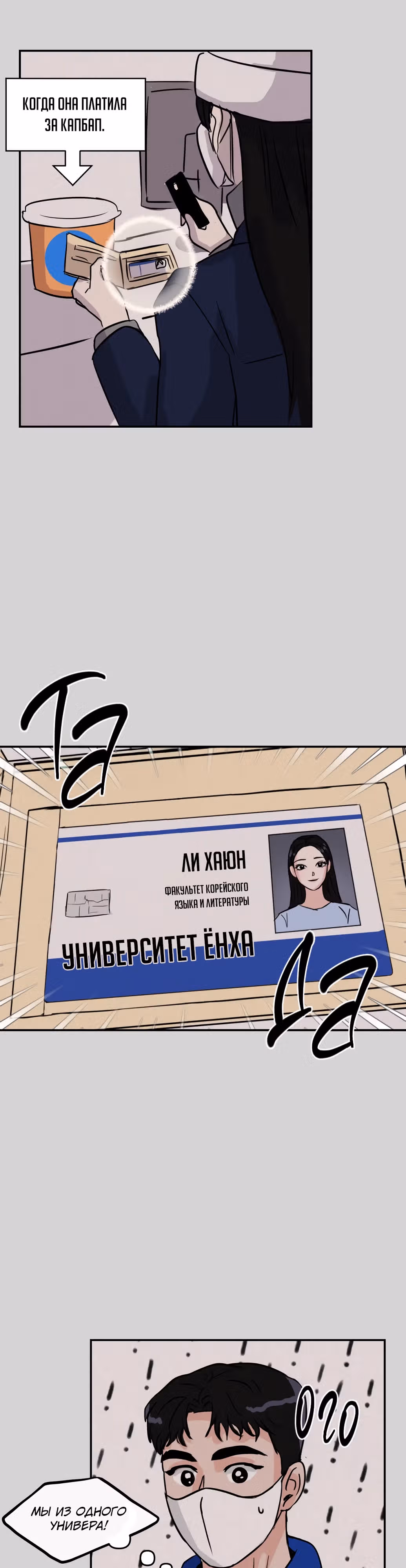 Просто студенческий роман — Том 1 · Глава 4, страница 38