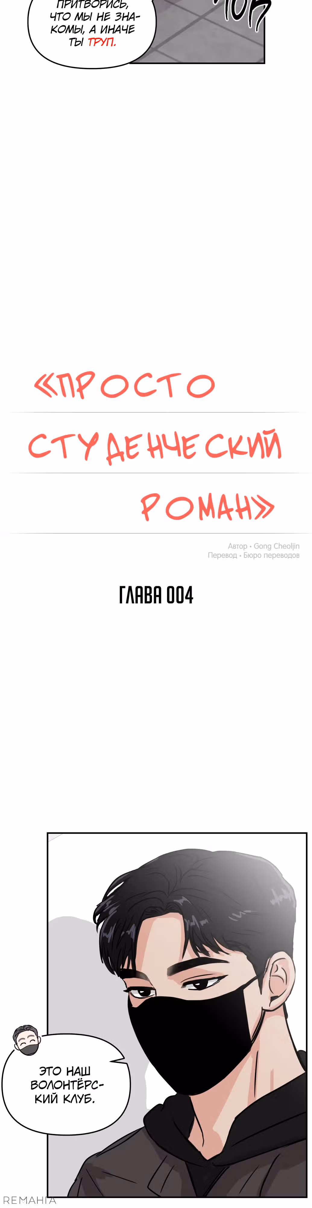 Просто студенческий роман — Том 1 · Глава 4, страница 5