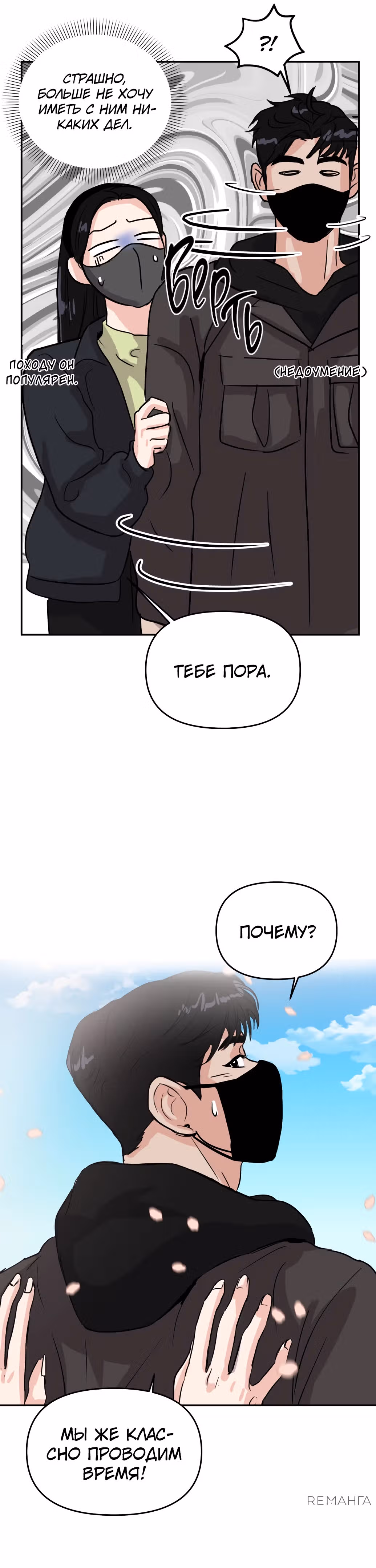 Просто студенческий роман — Том 1 · Глава 4, страница 44
