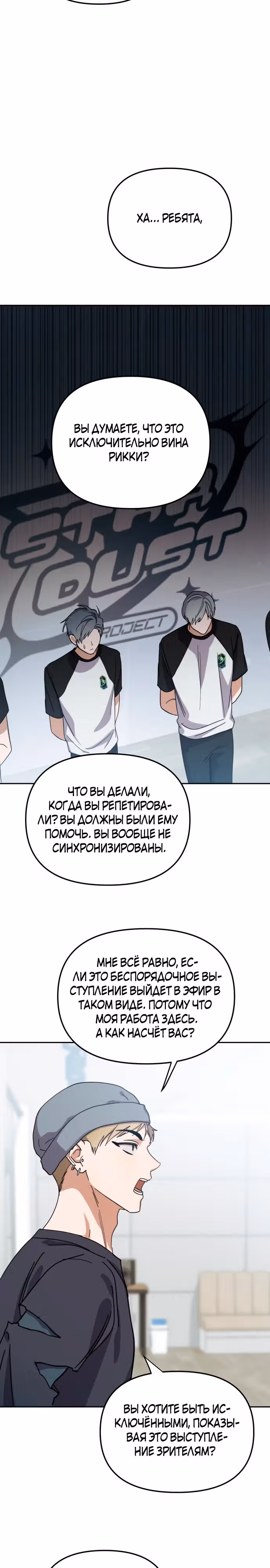 Я стал самым молодым участником топ-айдол — Том 1 · Глава 27, страница 3