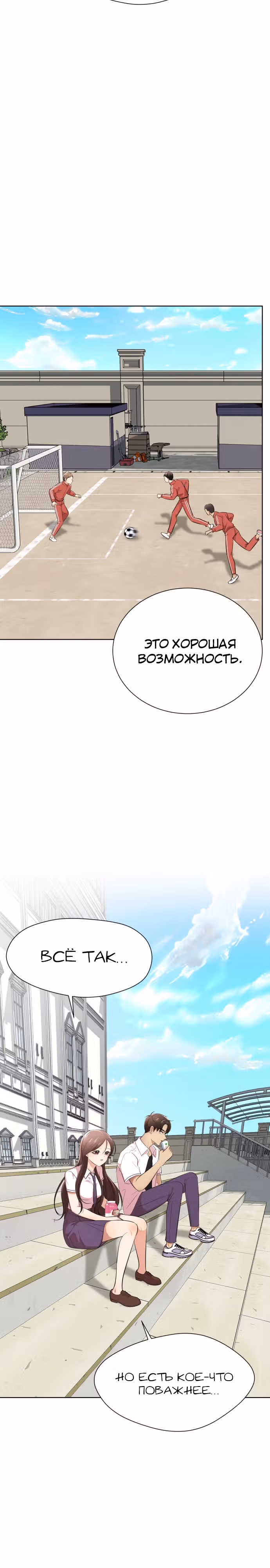 Концепция красоты — Том 1 · Глава 11, страница 18