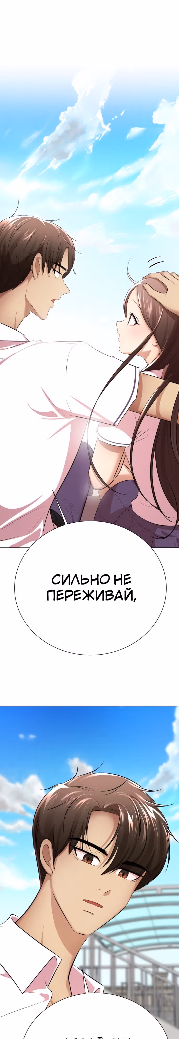 Концепция красоты — Том 1 · Глава 11, страница 22