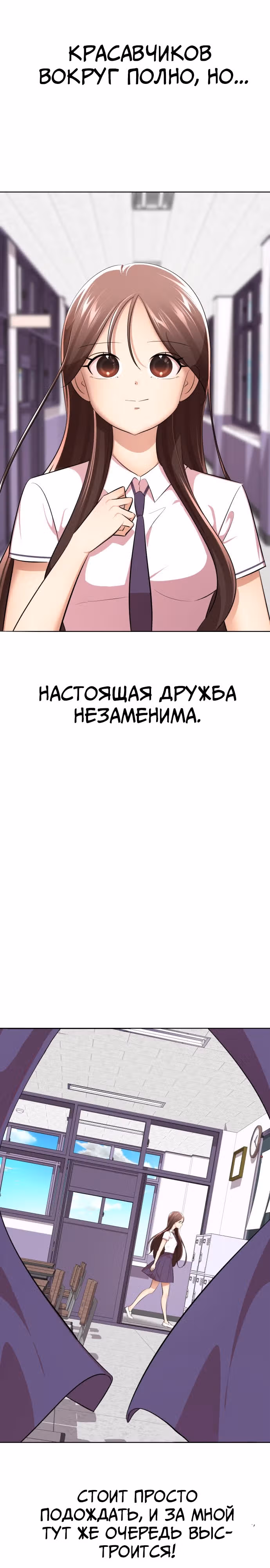 Концепция красоты — Том 1 · Глава 11, страница 24
