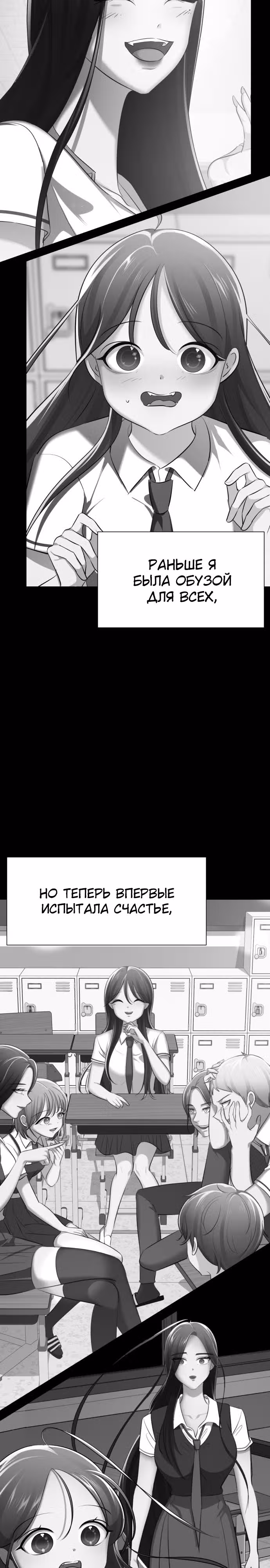 Концепция красоты — Том 1 · Глава 11, страница 4