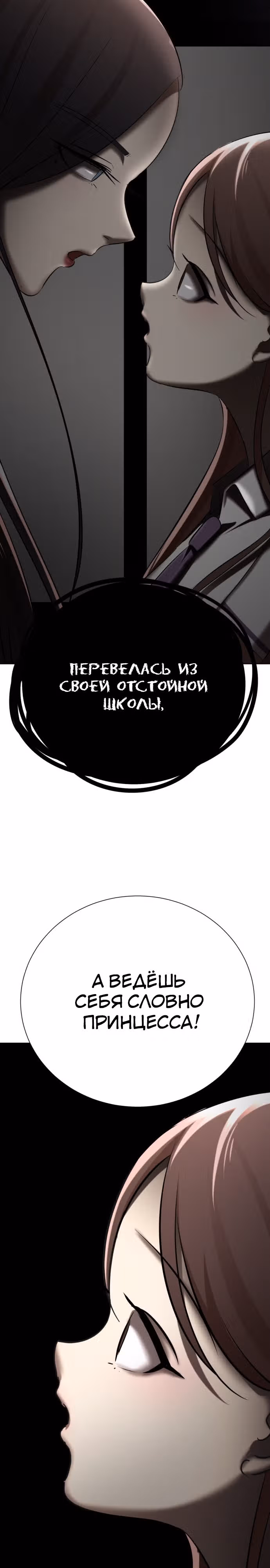 Концепция красоты — Том 1 · Глава 11, страница 32