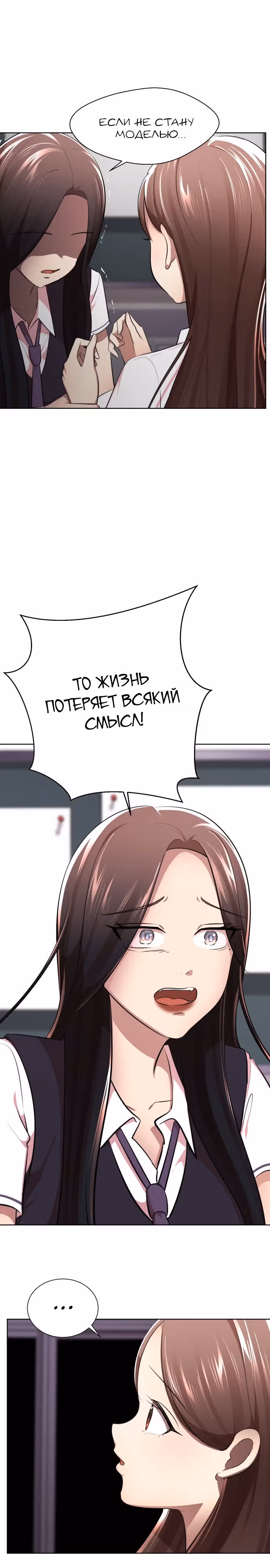 Концепция красоты — Том 1 · Глава 11, страница 8