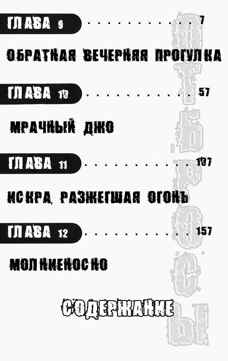 ОТБРОСЫ — Том 3 · Глава 9, страница 4