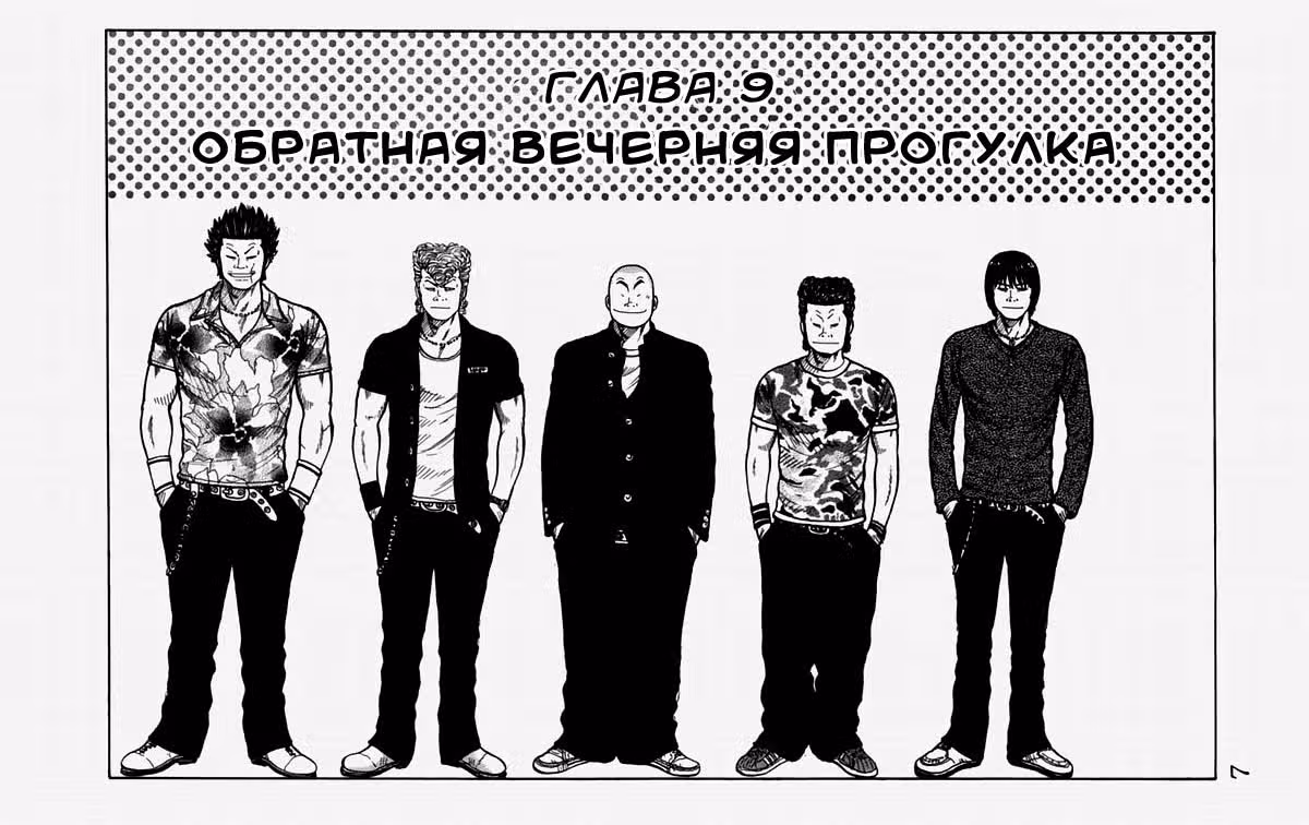 ОТБРОСЫ — Том 3 · Глава 9, страница 5