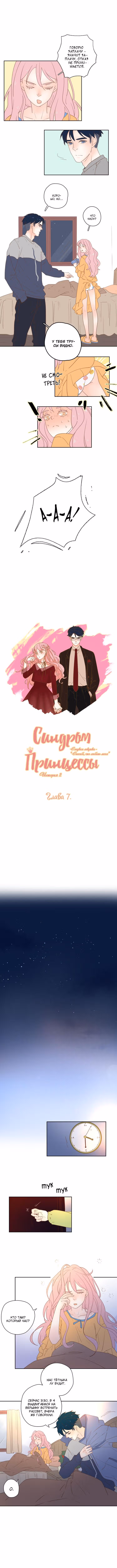 Сезоны любви — Том 2 · Глава 7, страница 1
