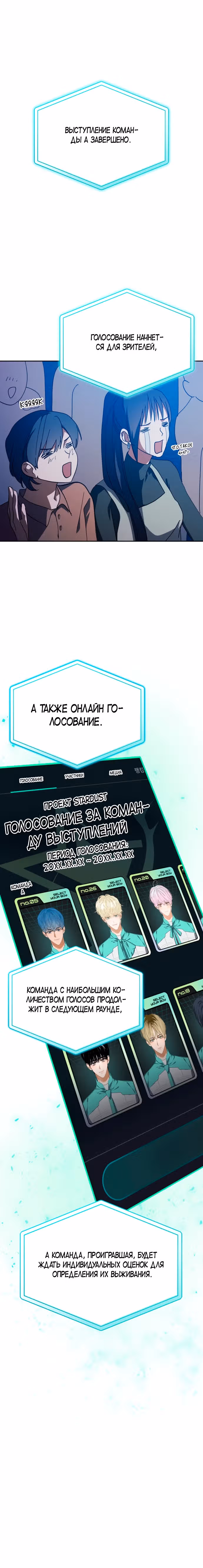 Я стал самым молодым участником топ-айдол — Том 1 · Глава 28, страница 4