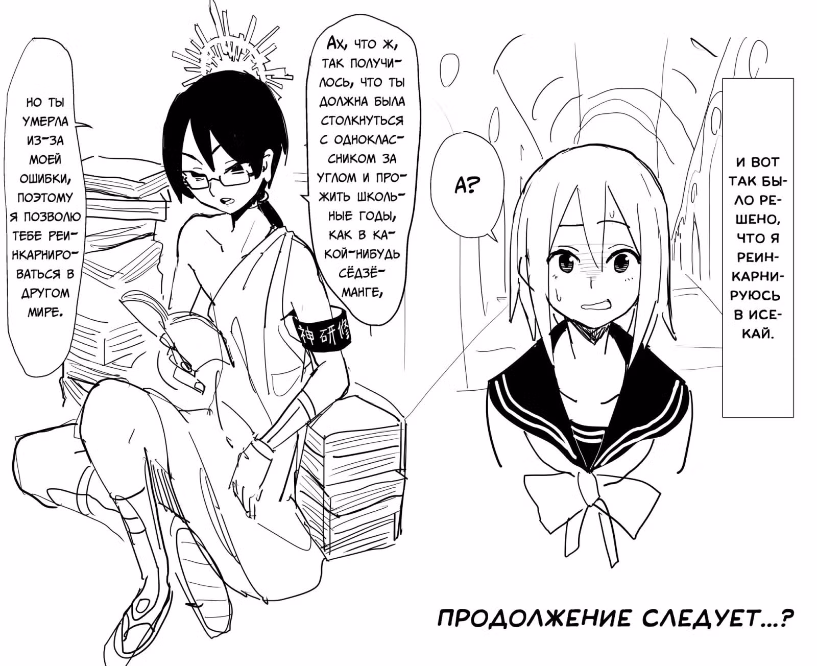 Разве это не сёдзё манга — Том 1 · Глава 1, страница 4