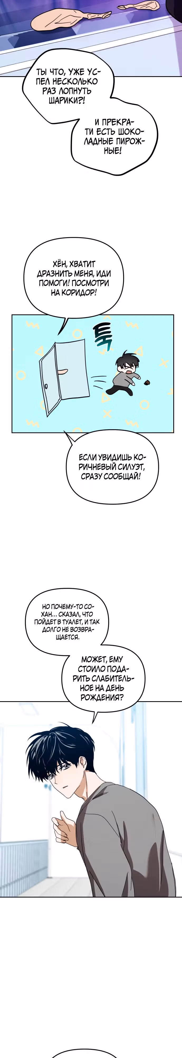 Я стал самым молодым участником топ-айдол — Том 1 · Глава 29, страница 16