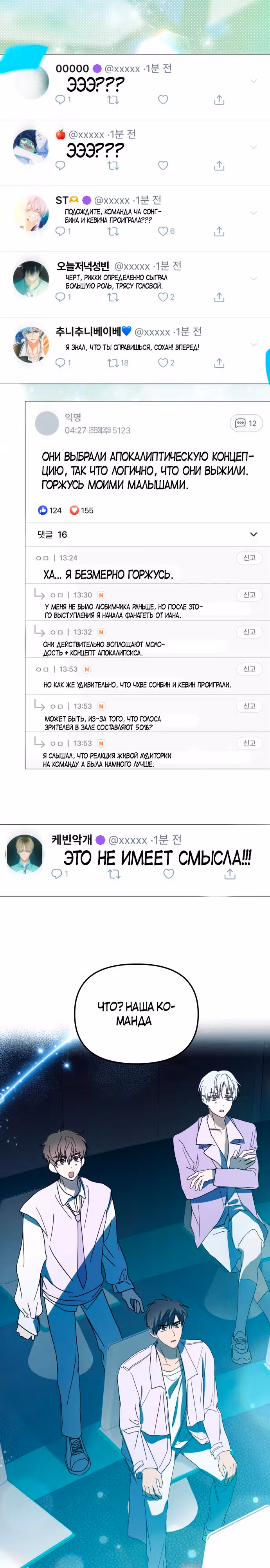 Я стал самым молодым участником топ-айдол — Том 1 · Глава 29, страница 5