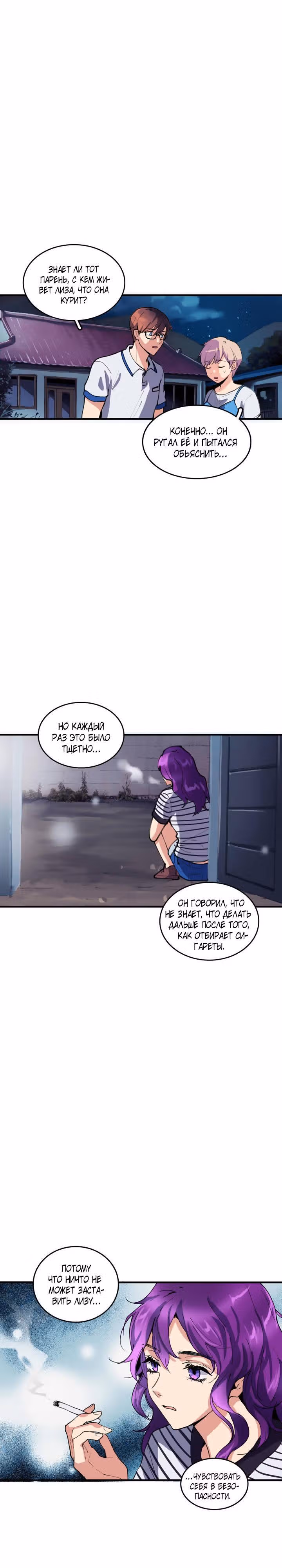 Кость манго — Том 2 · Глава 27, страница 8