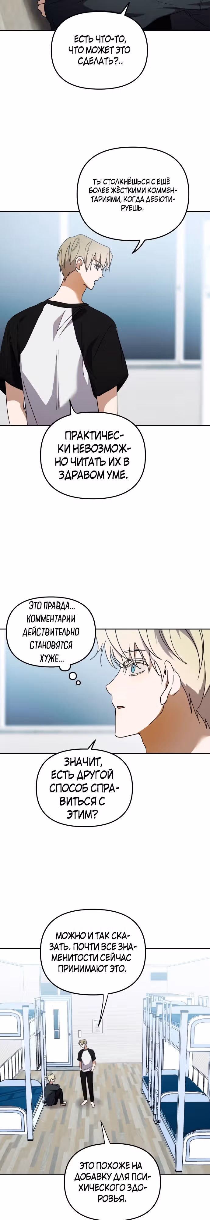 Я стал самым молодым участником топ-айдол — Том 1 · Глава 30, страница 18
