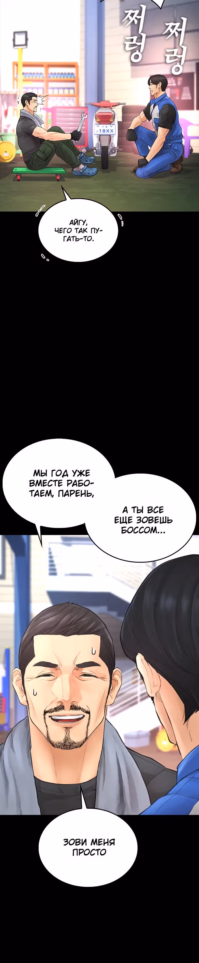 Батя старшеклассник — Том 1 · Глава 46, страница 15