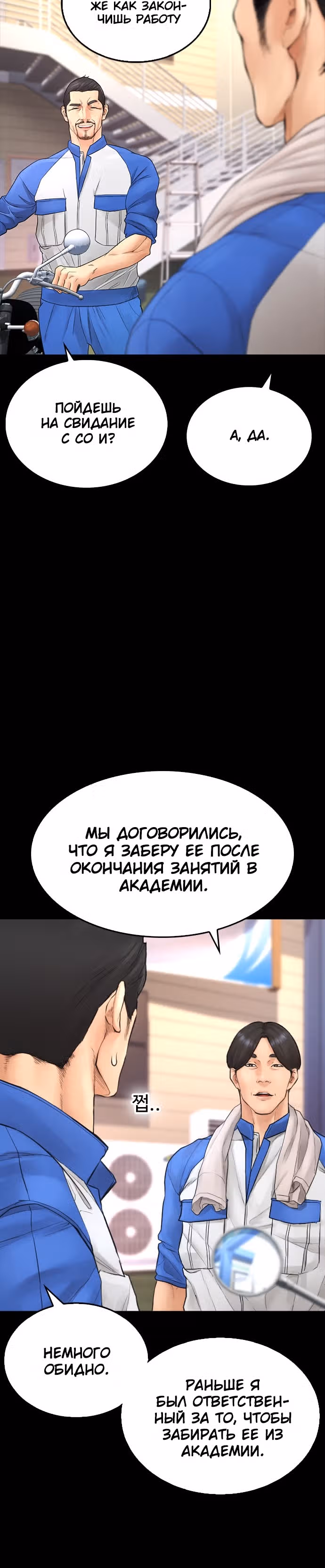 Батя старшеклассник — Том 1 · Глава 46, страница 26