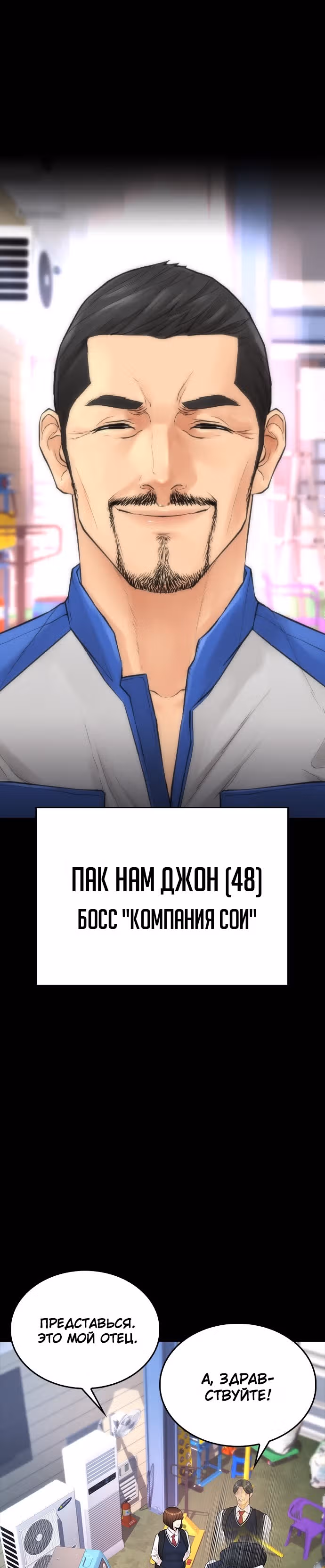 Батя старшеклассник — Том 1 · Глава 46, страница 8