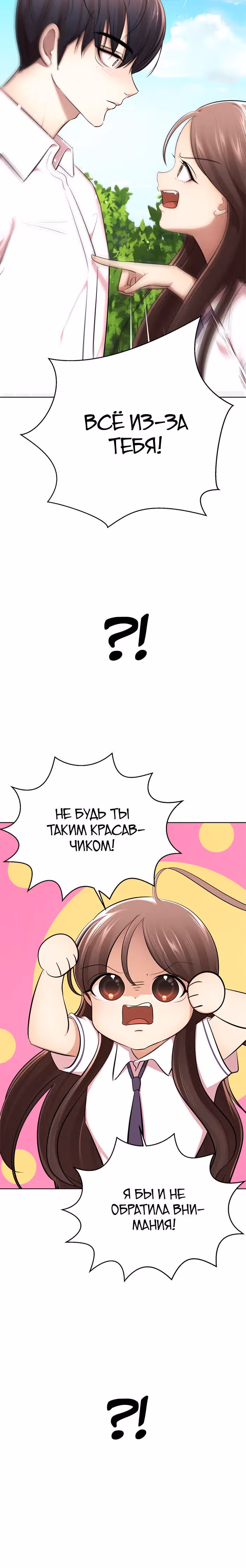 Концепция красоты — Том 1 · Глава 12, страница 24