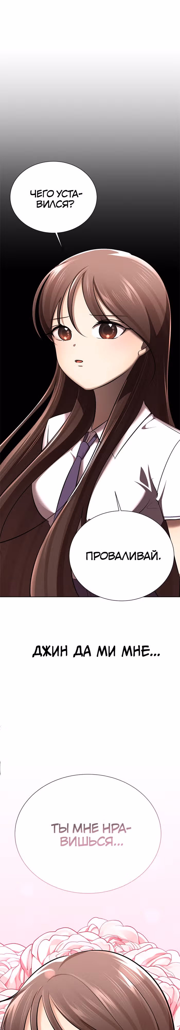 Концепция красоты — Том 1 · Глава 12, страница 26