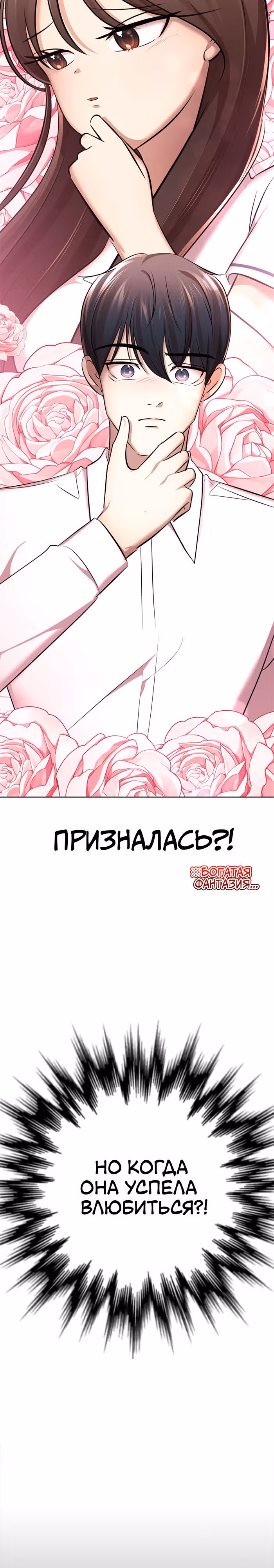 Концепция красоты — Том 1 · Глава 12, страница 27
