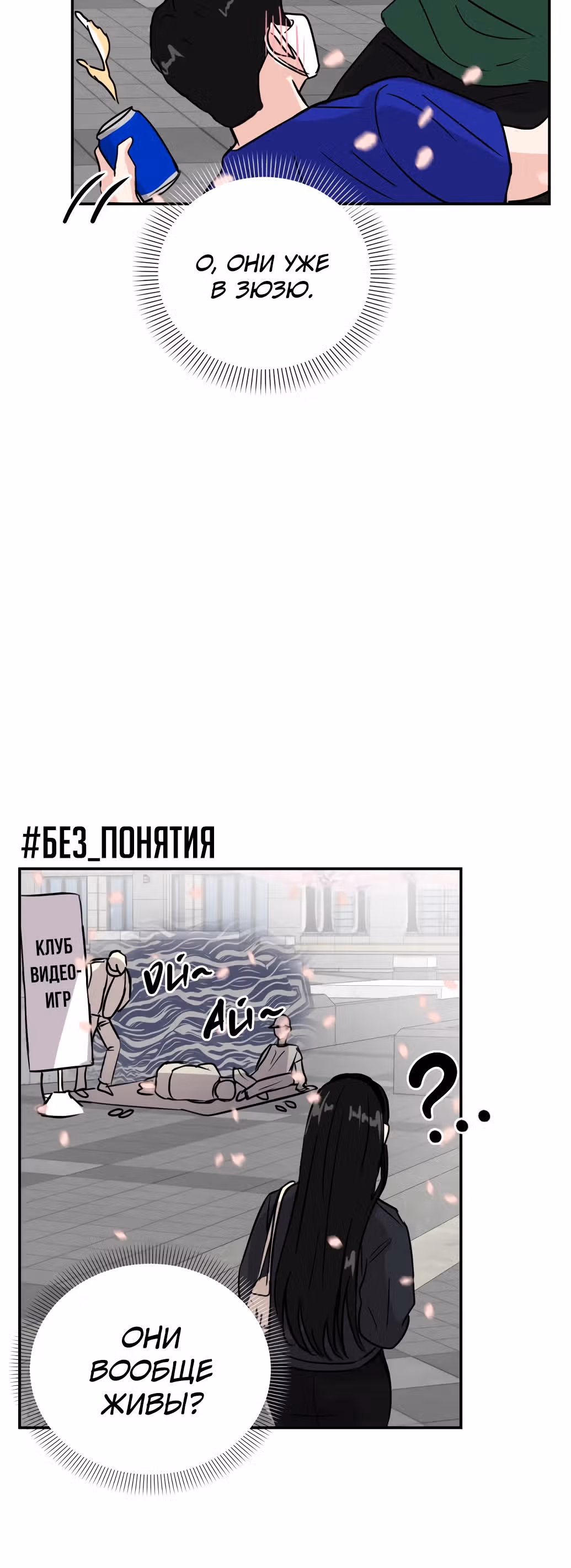 Просто студенческий роман — Том 1 · Глава 5, страница 6