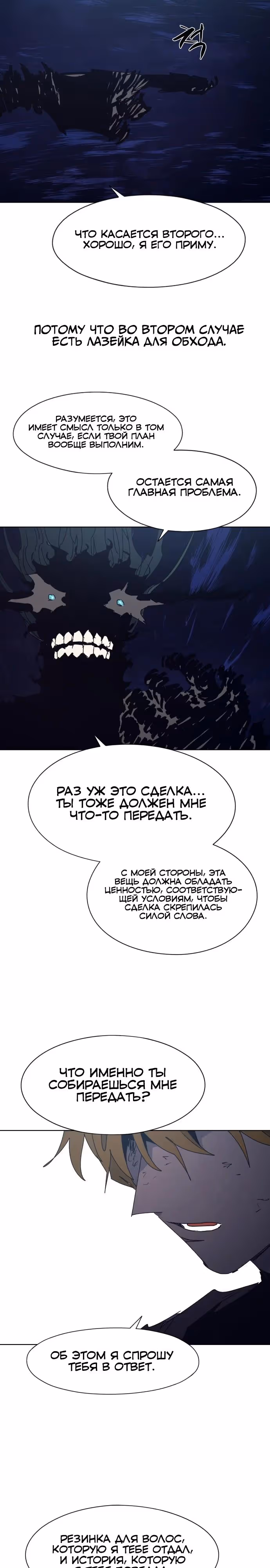 Рыцарь Огня — Том 1 · Глава 243, страница 20