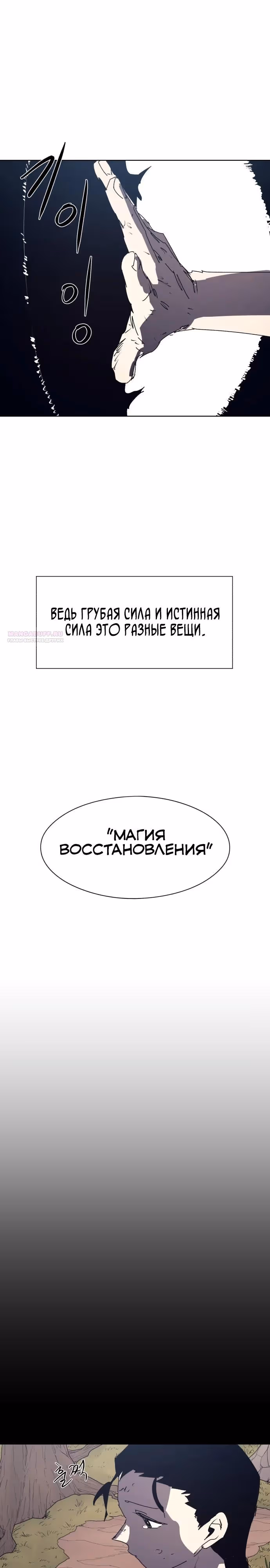 Рыцарь Огня — Том 1 · Глава 243, страница 26