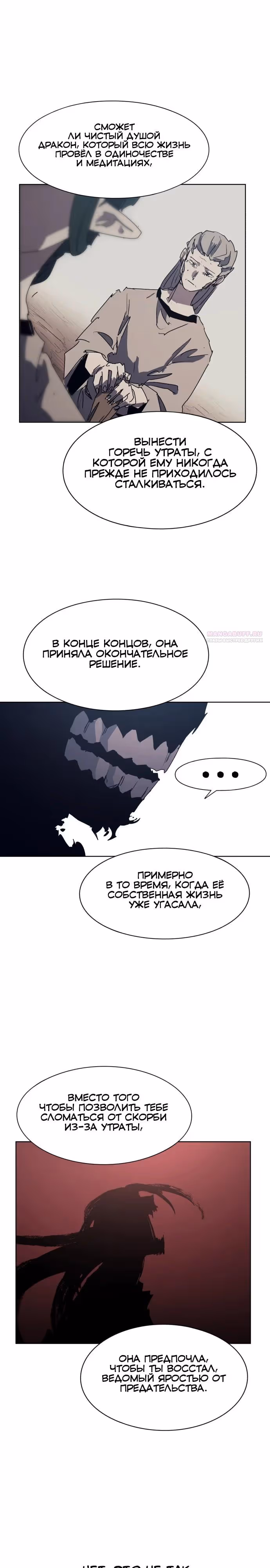 Рыцарь Огня — Том 1 · Глава 243, страница 6