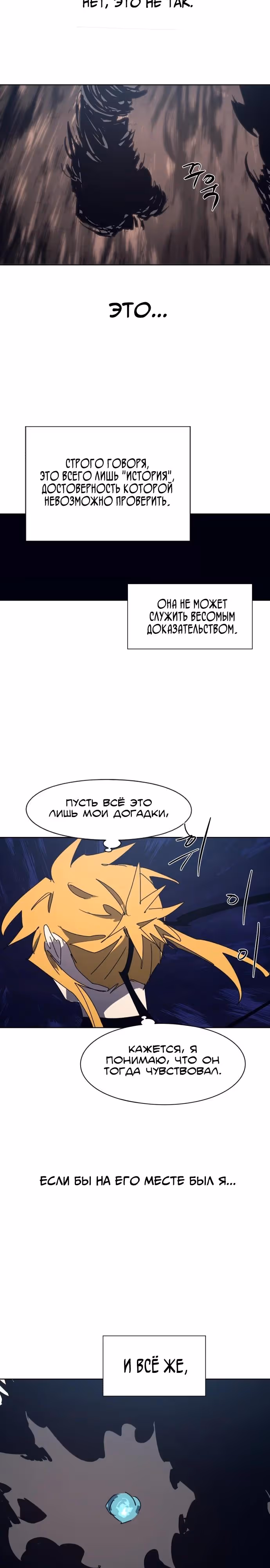 Рыцарь Огня — Том 1 · Глава 243, страница 7