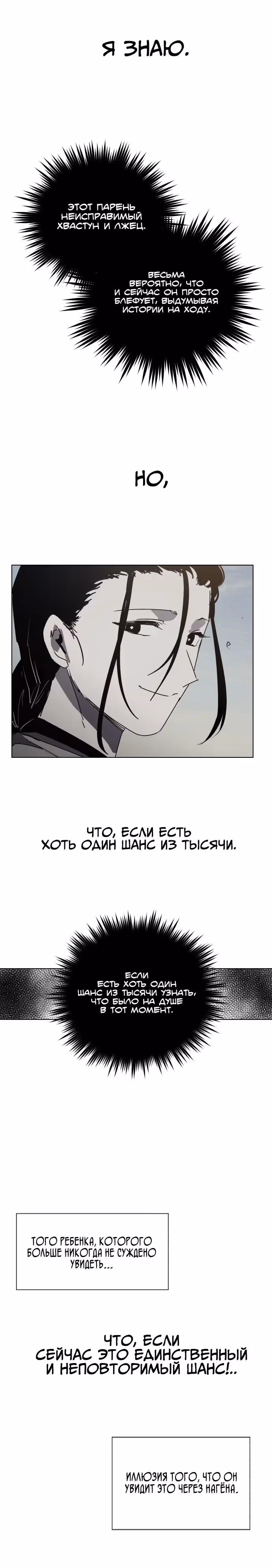 Рыцарь Огня — Том 1 · Глава 243, страница 9
